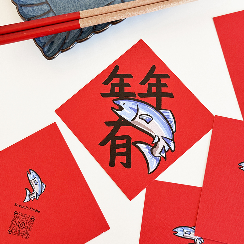 年年有餘/年年有魚小春聯