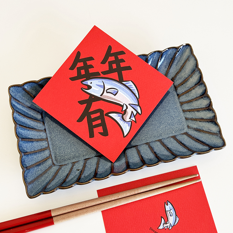 年年有餘/年年有魚小春聯