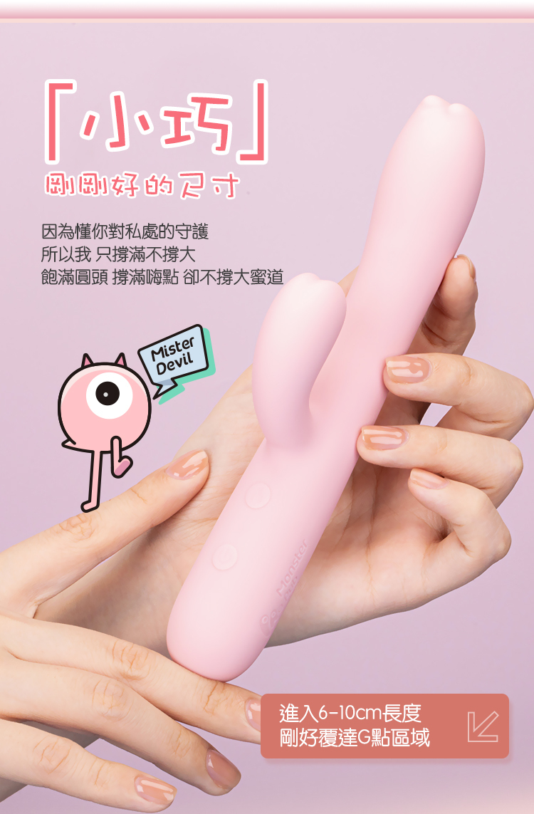 Sistalk 小怪獸惡魔先生 溫熱兔子G點怪獸棒
