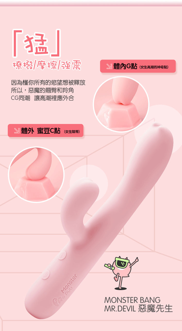 Sistalk 小怪獸惡魔先生 溫熱兔子G點怪獸棒