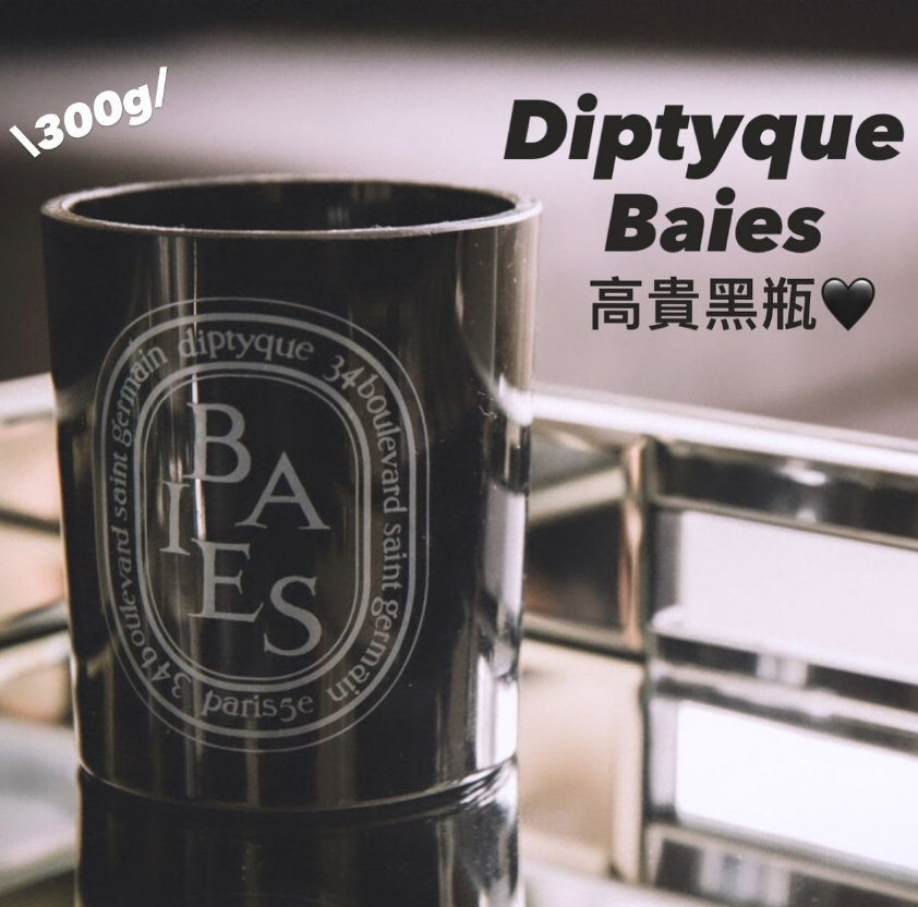 Diptyque Baies 漿果香氛蠟燭