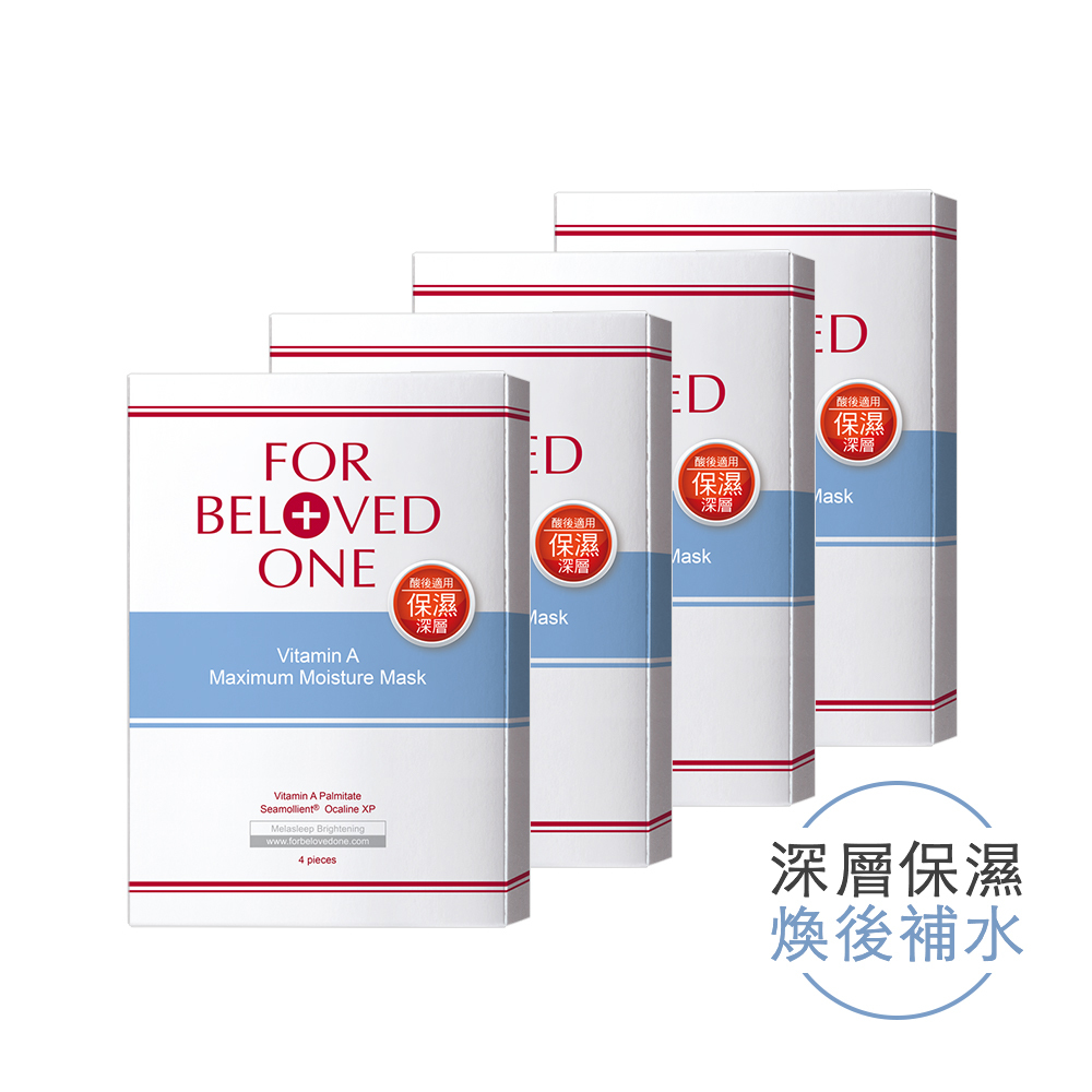 【團購】維A深層保濕面膜 4片/盒×4盒