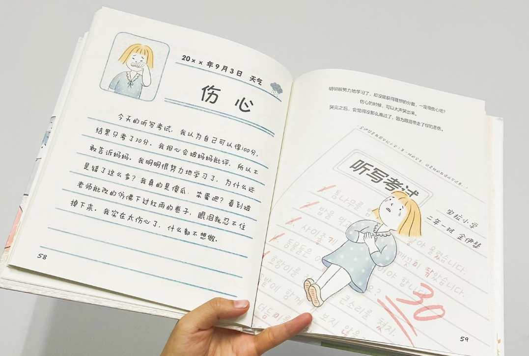 写给孩子的第一堂情商课（2本 精装）