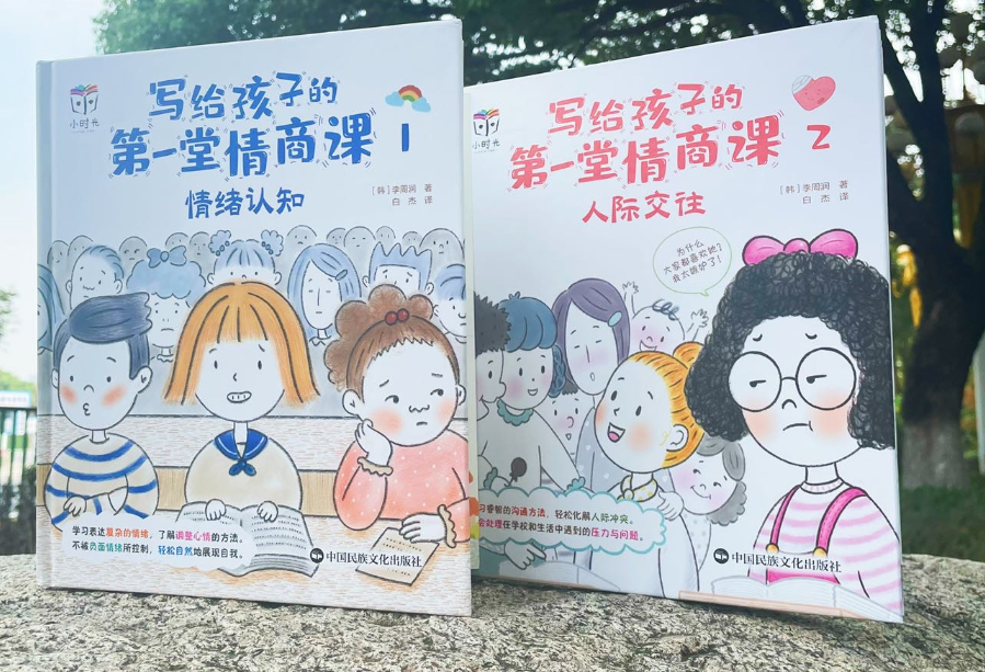 写给孩子的第一堂情商课（2本 精装）