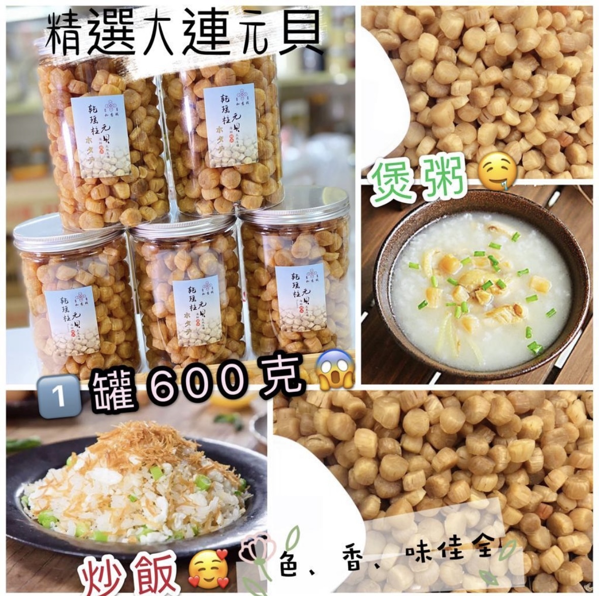 精選大連元貝600g
