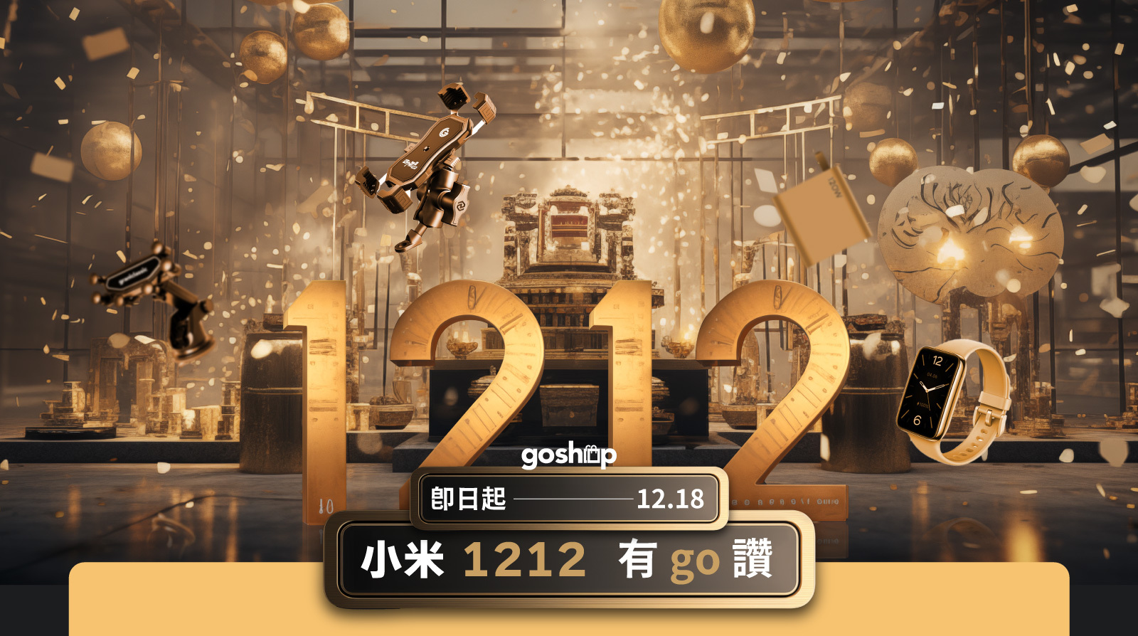 1212有go讚