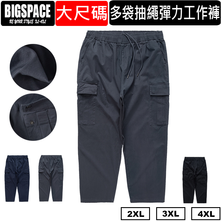 大尺碼彈力口袋休閒褲 鬆緊褲頭 抽繩彈力舒適好穿 大尺碼長褲 BIGSPACE【加大空間】【327172】