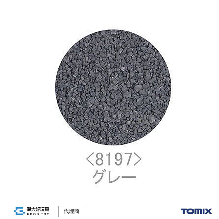TOMIX 8197 場景素材 道砂/道碴/碎石 (灰色) (170g)