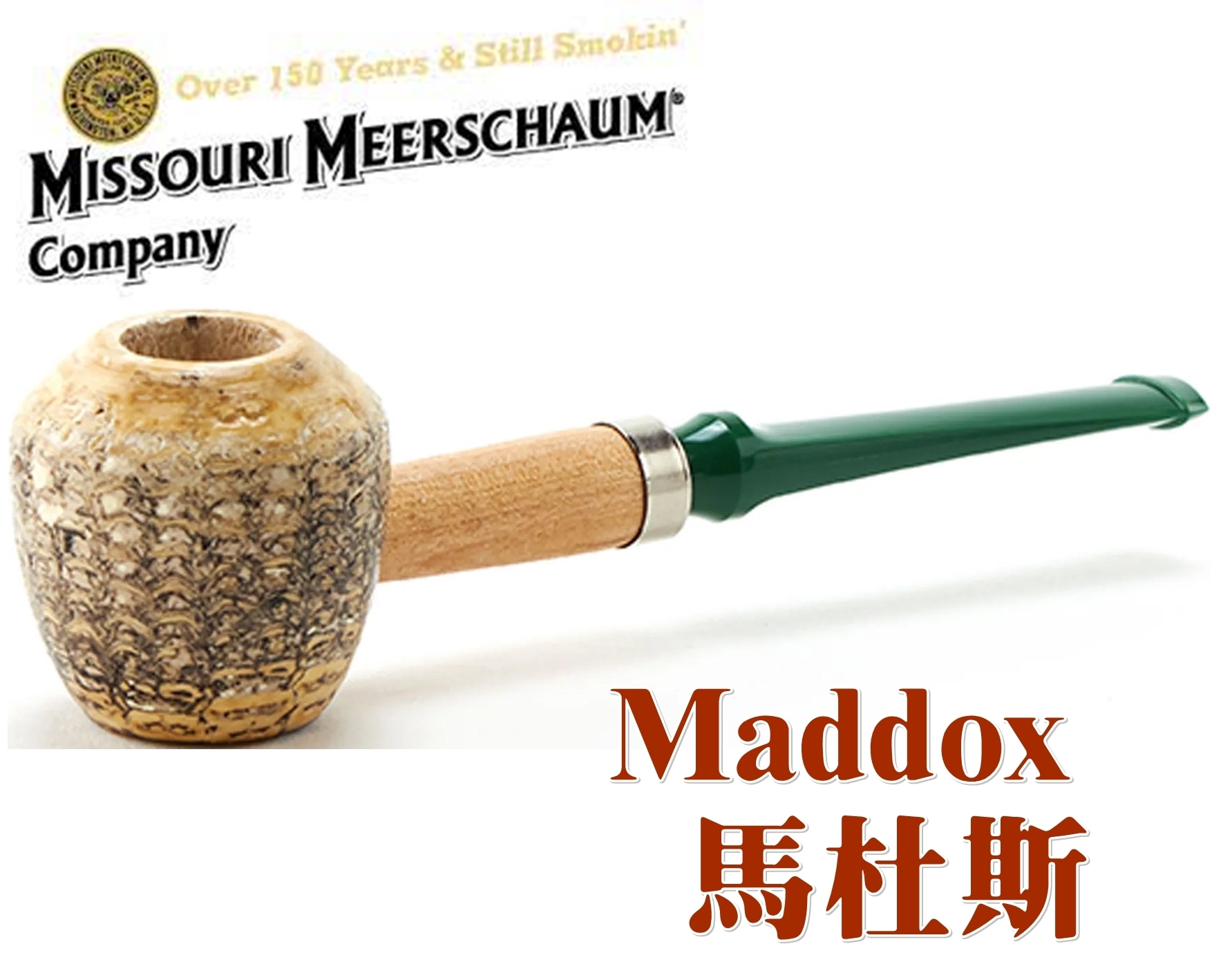 【Missouri 】美國密蘇里 玉米斗 Maddox 馬杜斯，簡單 輕便 煙斗 菸斗