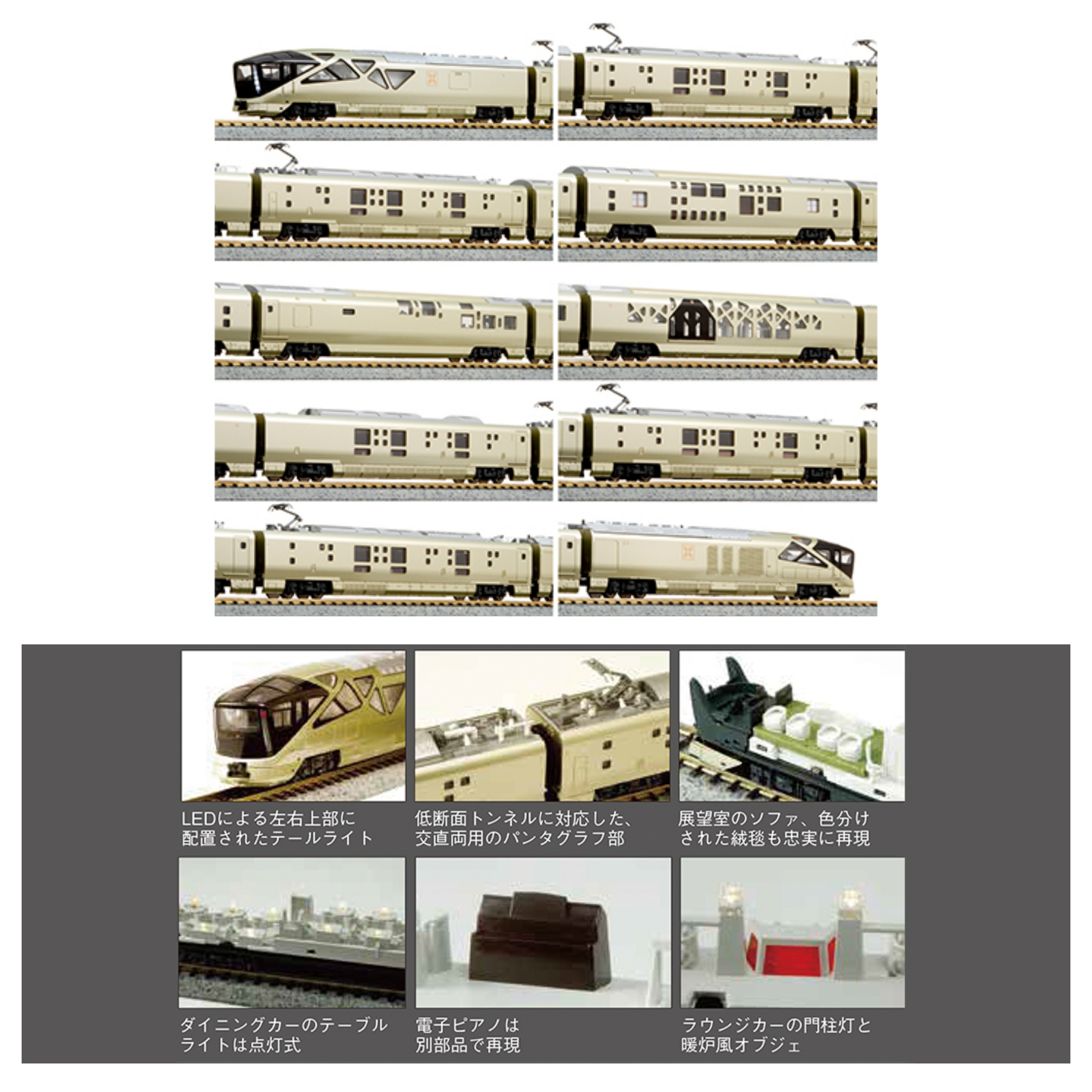 KATO 10-1889 + 1890 E001形 ＜TRAIN SUITE 四季島＞