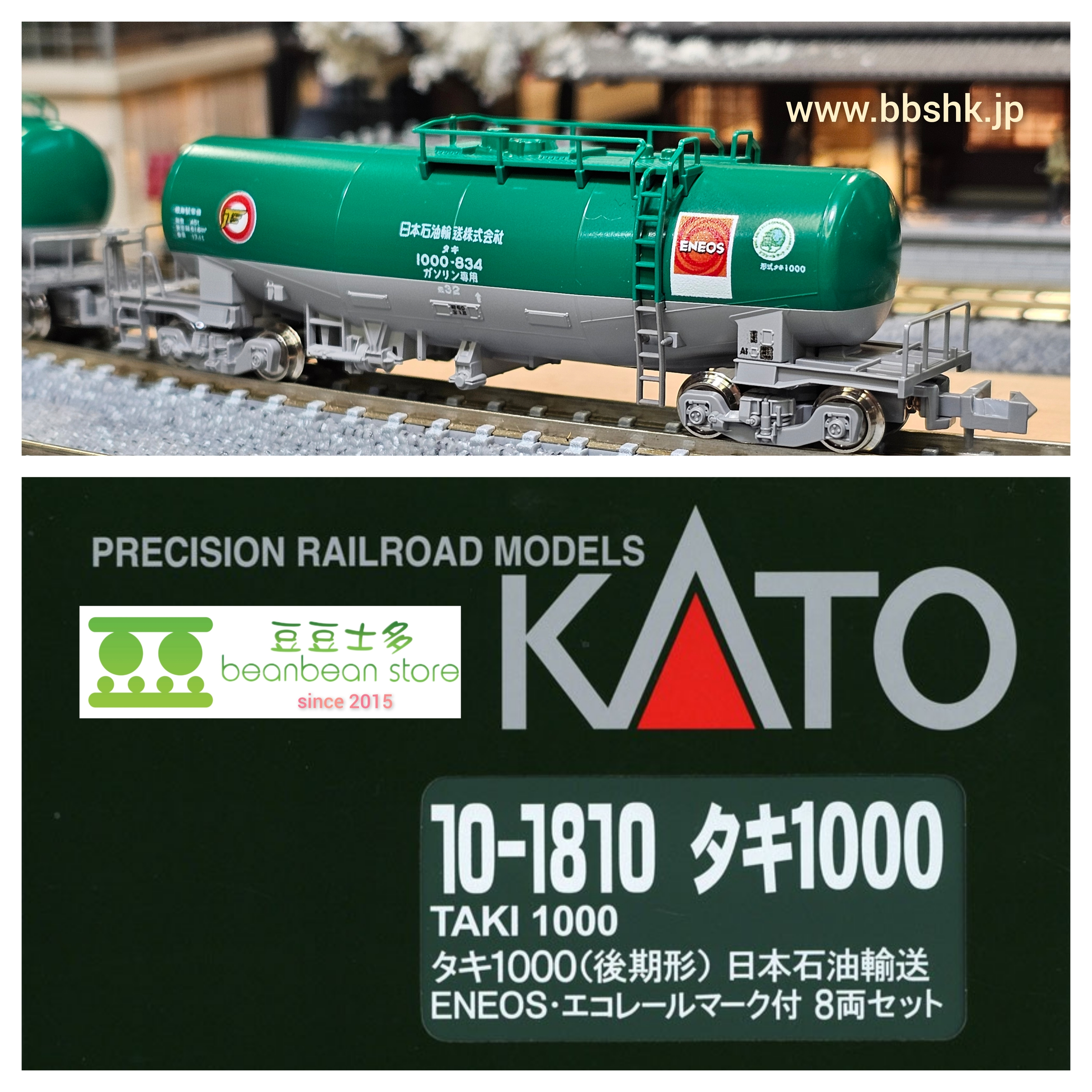 KATO 10-1810 タキ1000 (後期形) 日本石油輸送 ENEOS・エコ