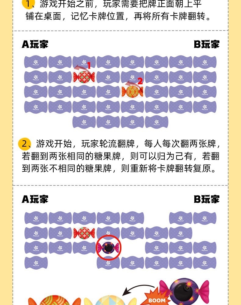大家來玩桌遊_糖果記憶力
