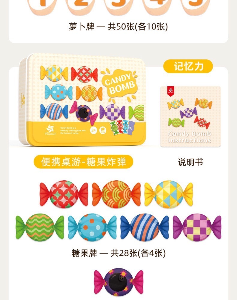 大家來玩桌遊_糖果記憶力