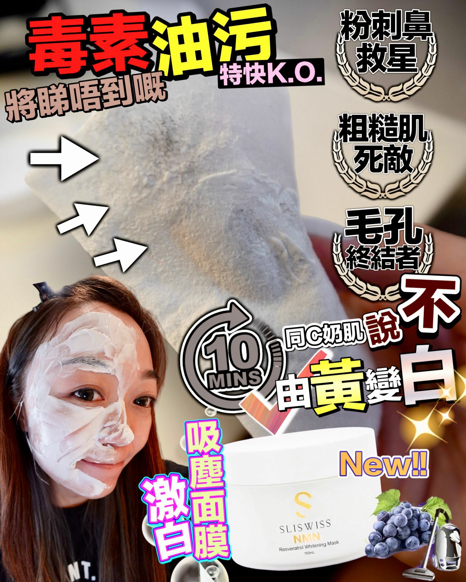 Sliswiss 白藜蘆醇NMN毛孔吸塵機 150ML