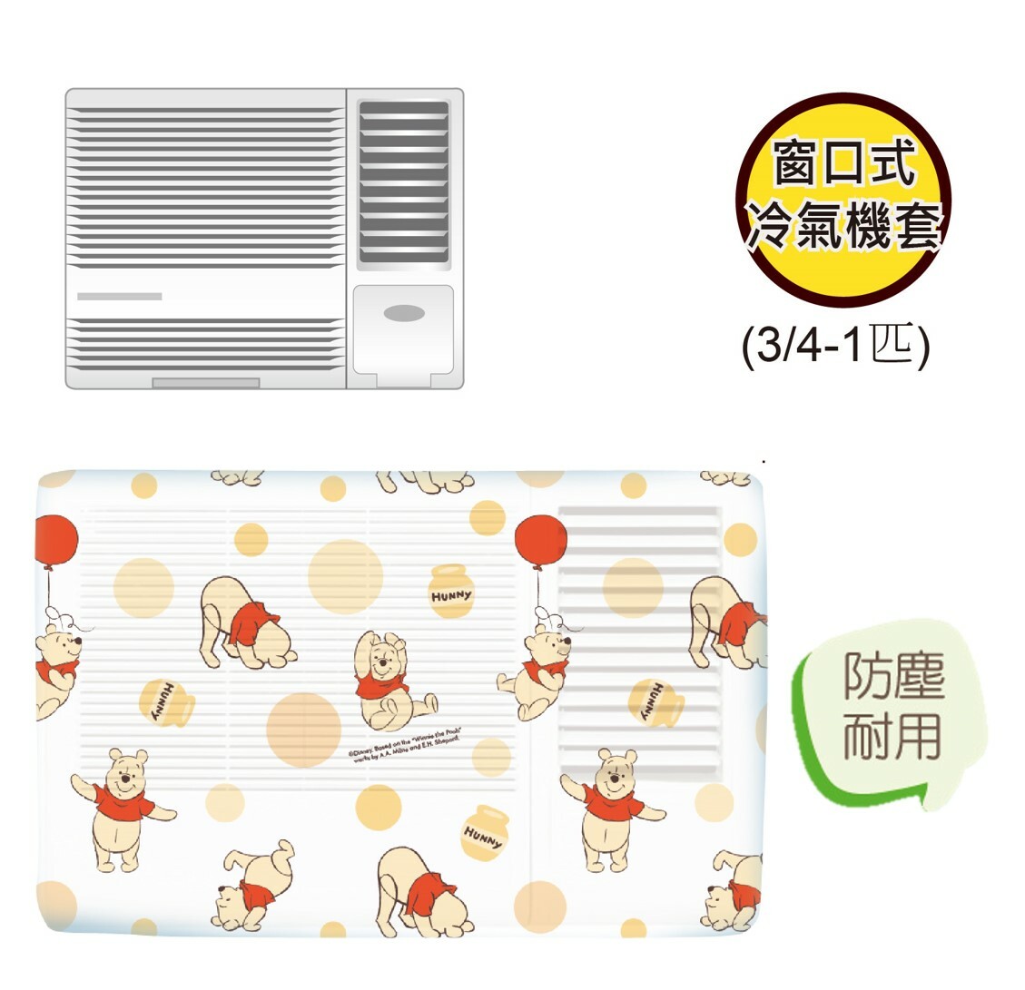 迪士尼小熊維尼 | 冷氣機套 (3/4-1匹)