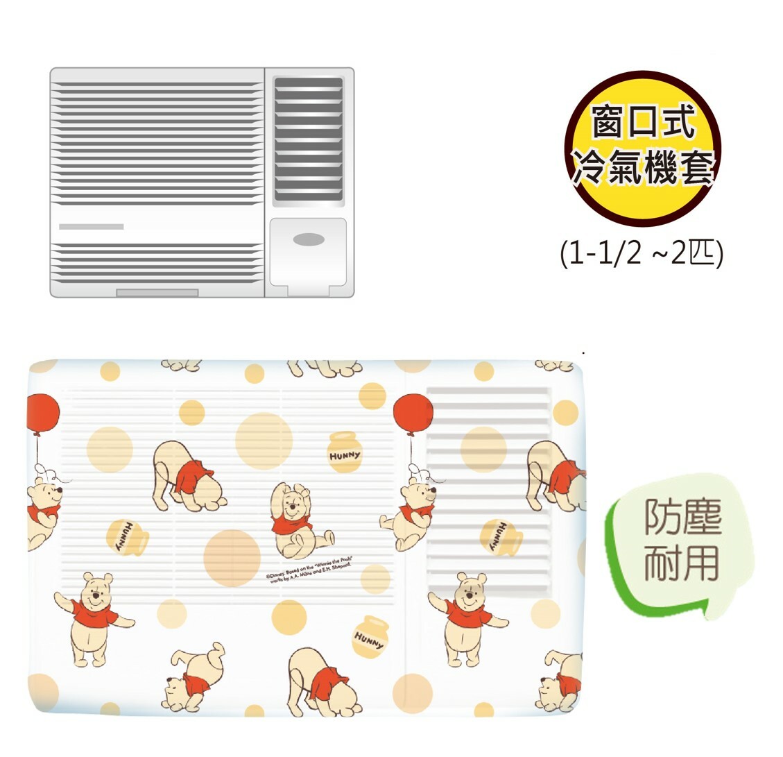 迪士尼小熊維尼 | 冷氣機套 (1.5/2匹)