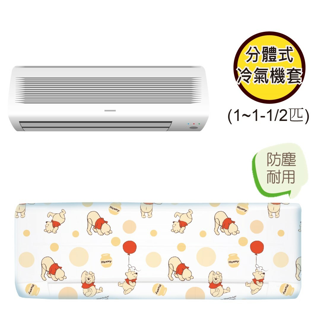 迪士尼小熊維尼 |分體式冷氣機套(1-1.5匹)