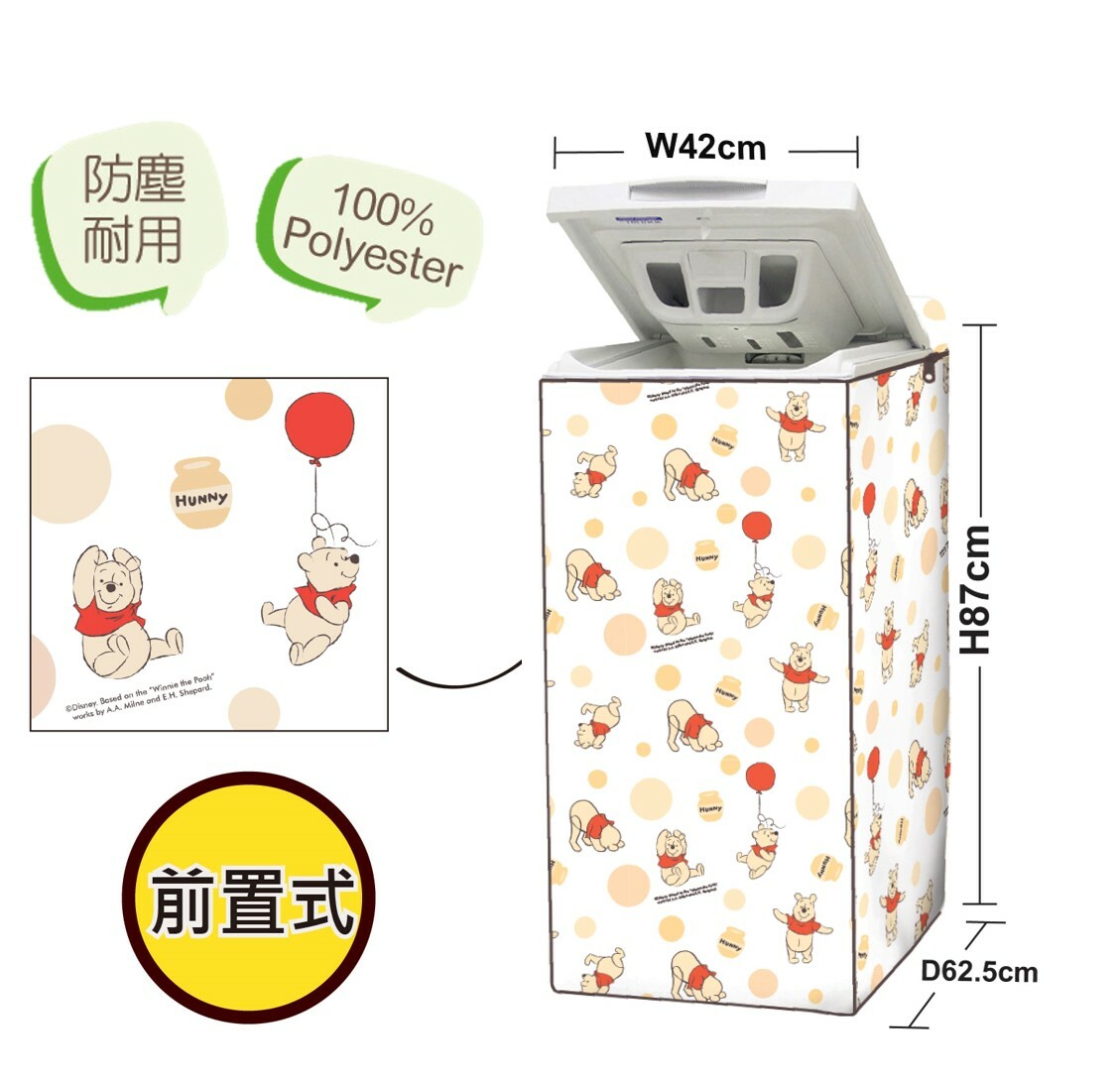 迪士尼小熊維尼|上蓋式洗衣機套 - 前置式