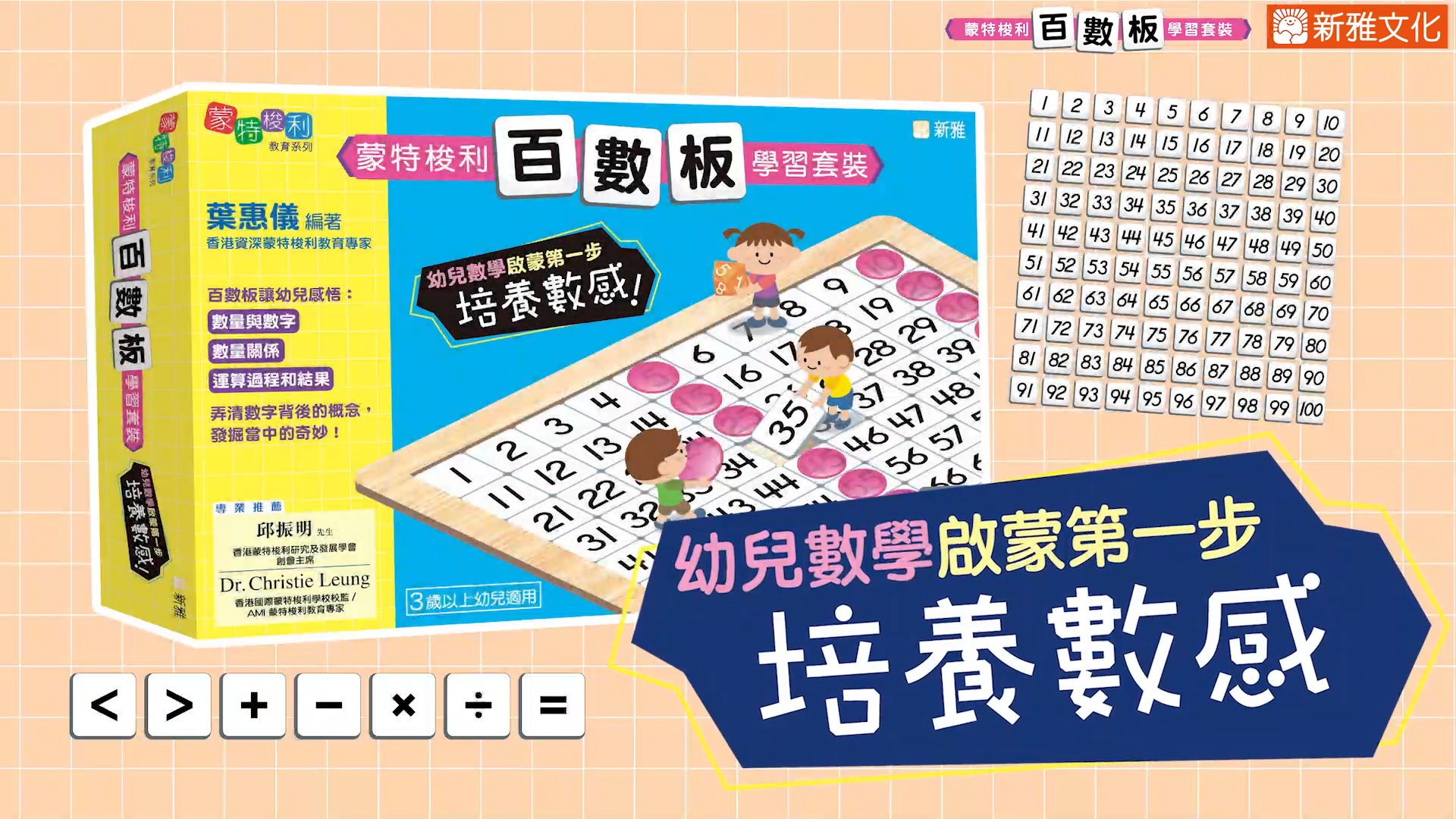 蒙特梭利百數板學習套裝-蒙特梭利教育系列