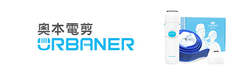 URBANER 奧本電剪