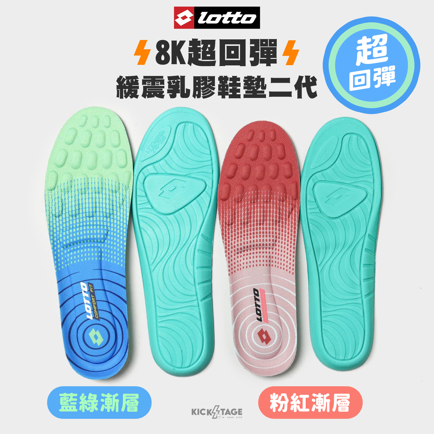 LOTTO INSOLE 樂得 8K 超回彈緩震乳膠鞋墊二代 藍綠漸層【LT3CMI0536】粉紅漸層【LT3CWI0542】