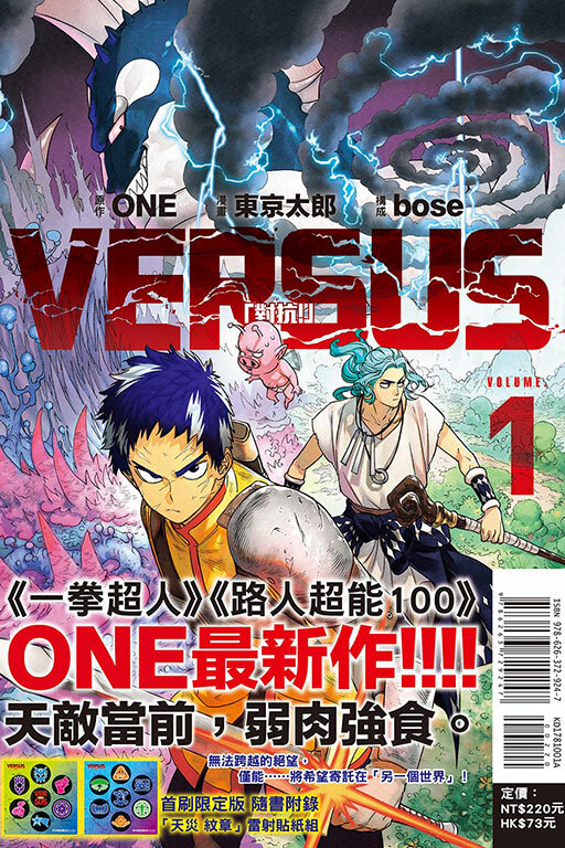 VERSUS「對抗！」（首刷限定版）#1