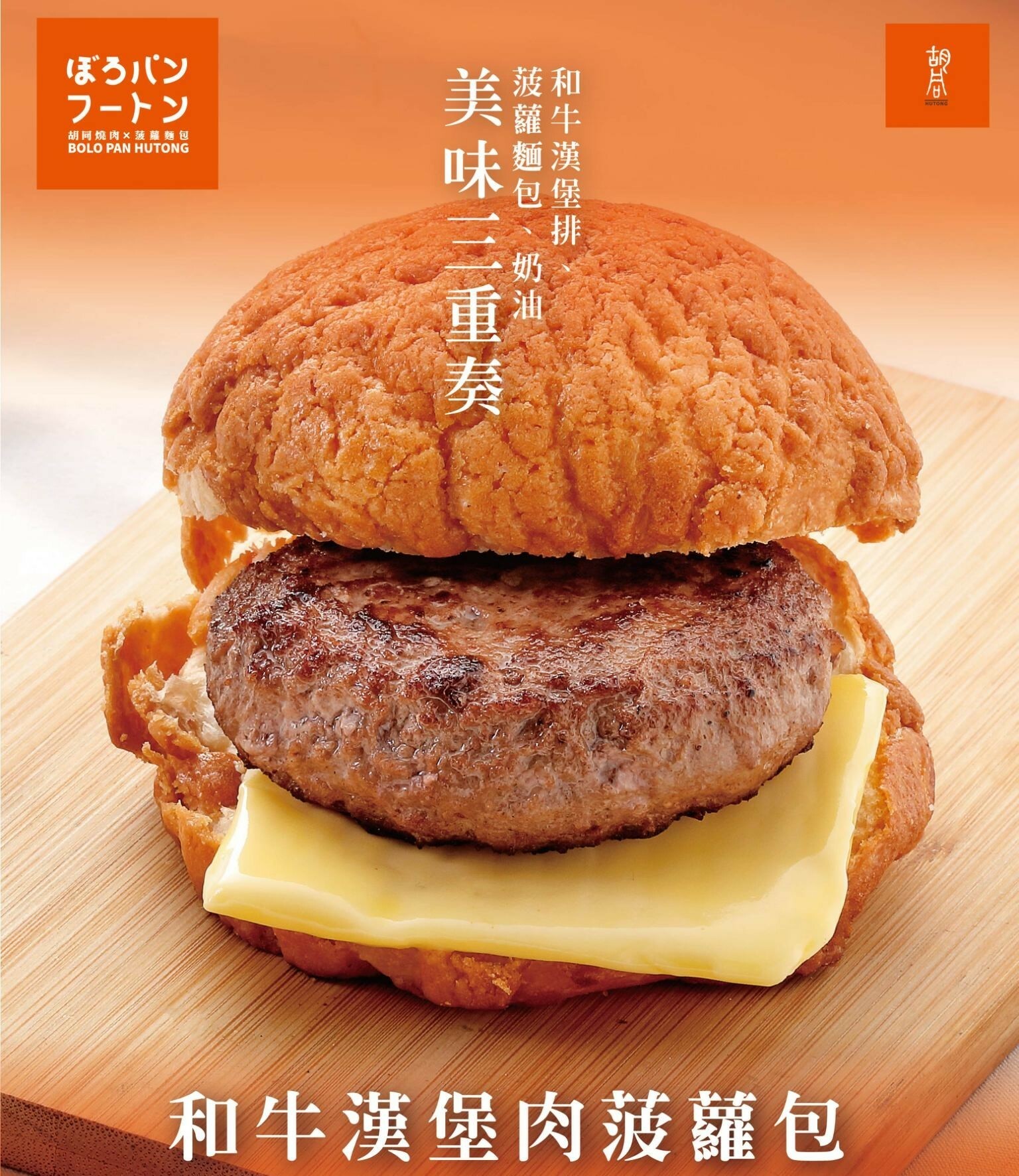 【含運】熱銷明星-菠蘿包漢堡排組+奶油起司地瓜+墨魚香腸