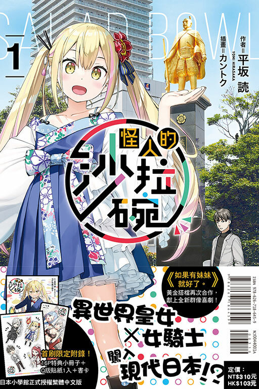 怪人的沙拉碗（首刷限定版）#1