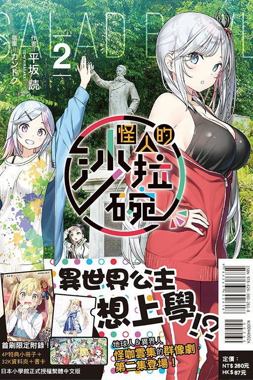 怪人的沙拉碗（首刷限定版）#2