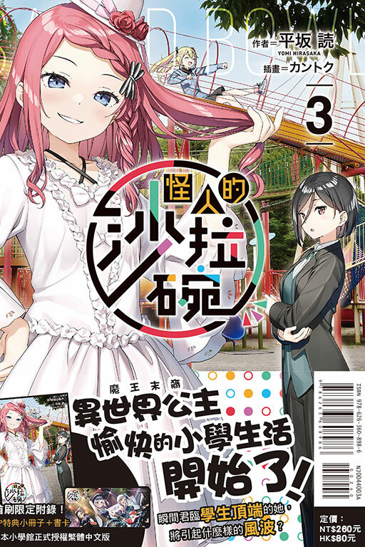 怪人的沙拉碗（首刷限定版）#3