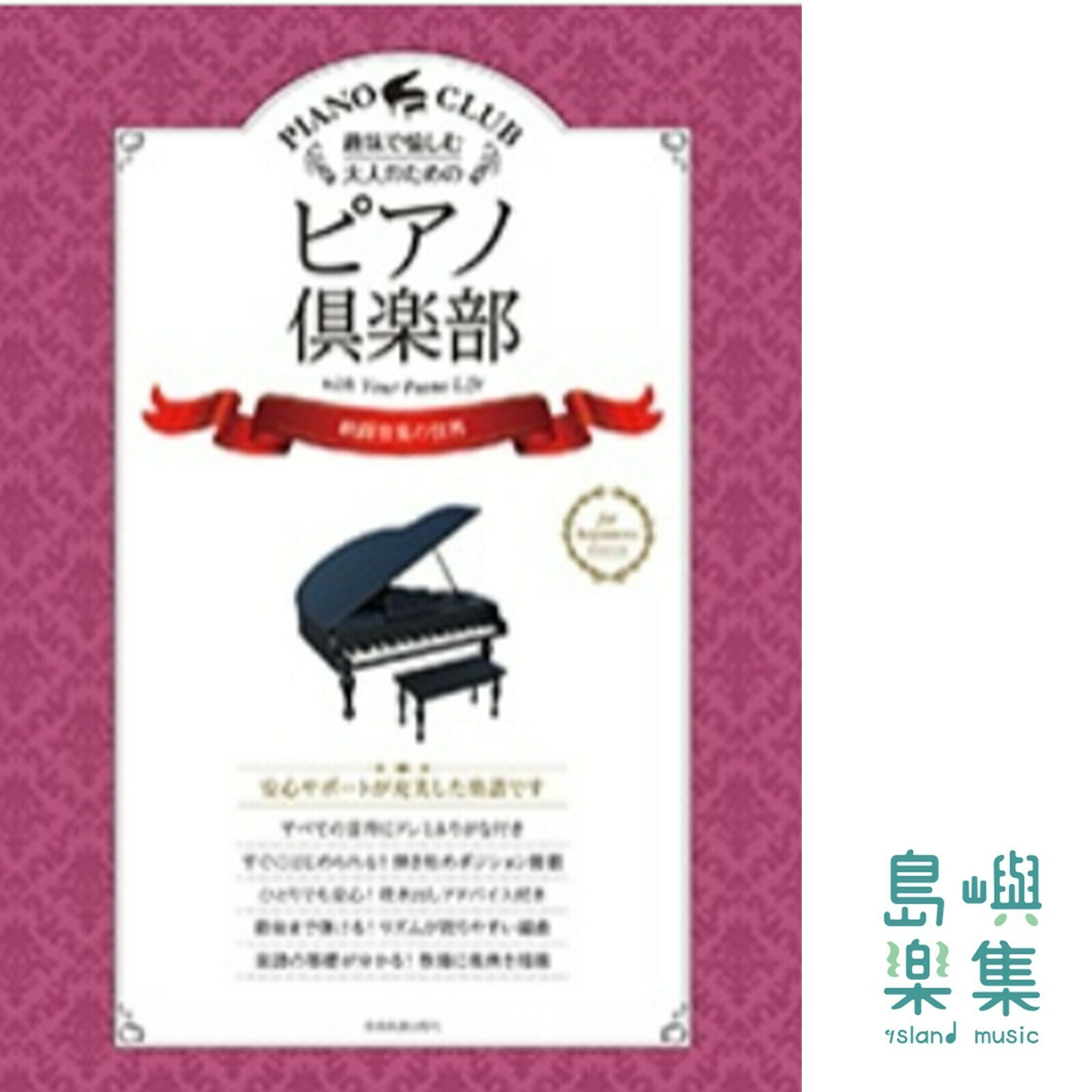 ピアノ倶楽部　映画音楽の世界