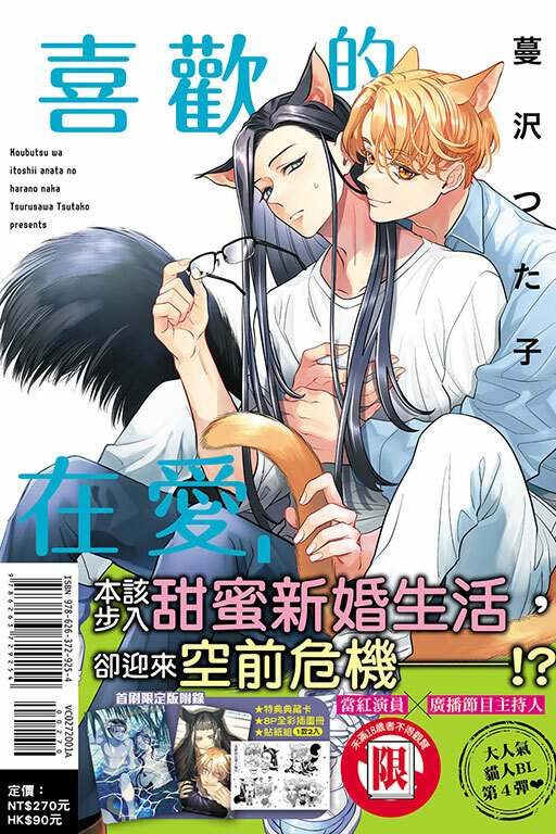 喜歡的在愛人腹中（首刷限定版）