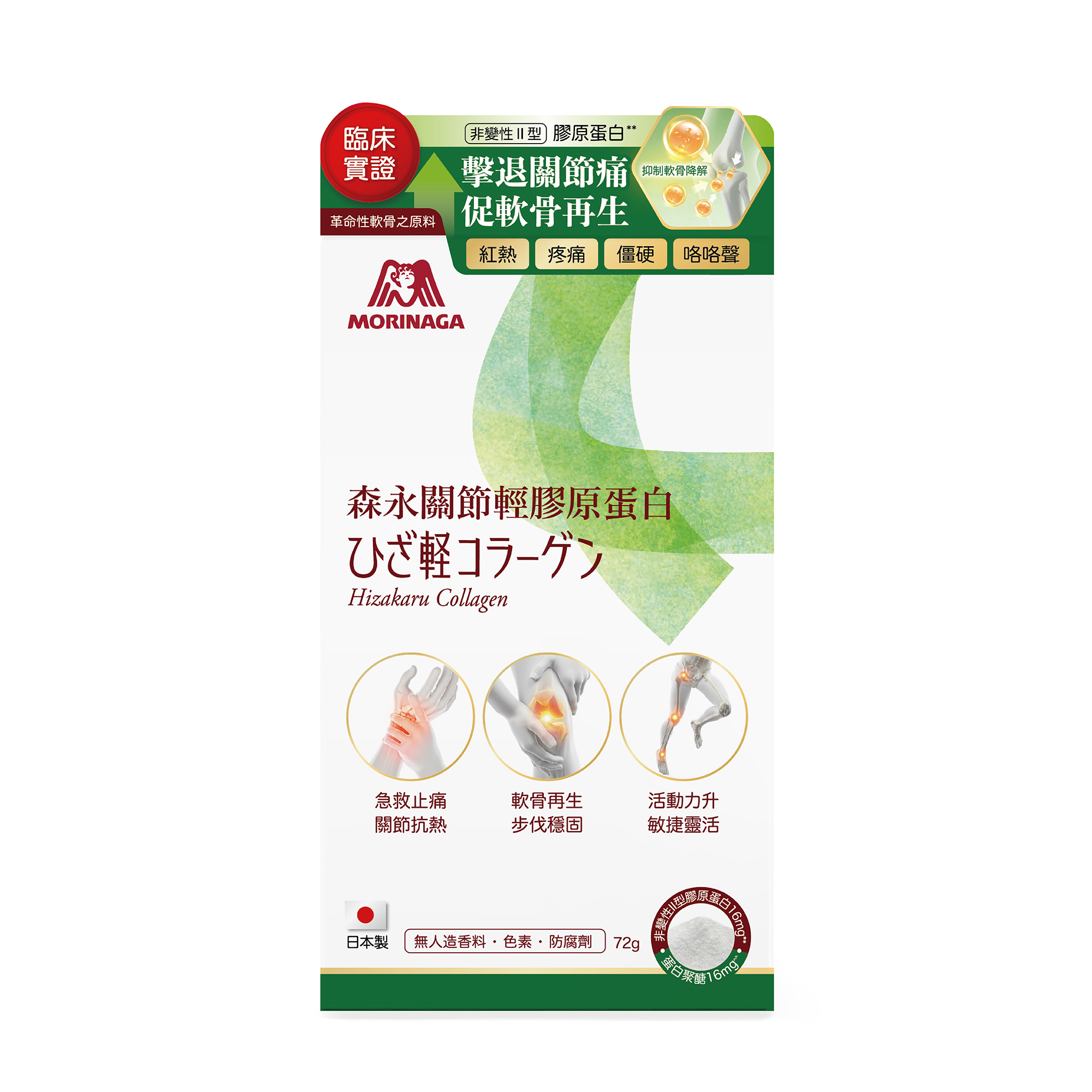 ひざ軽コラーゲン 森永製菓 （森永製菓、機能性表示食品「ひざ軽 
