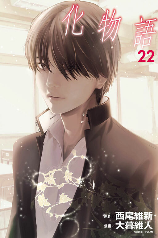 化物語#22