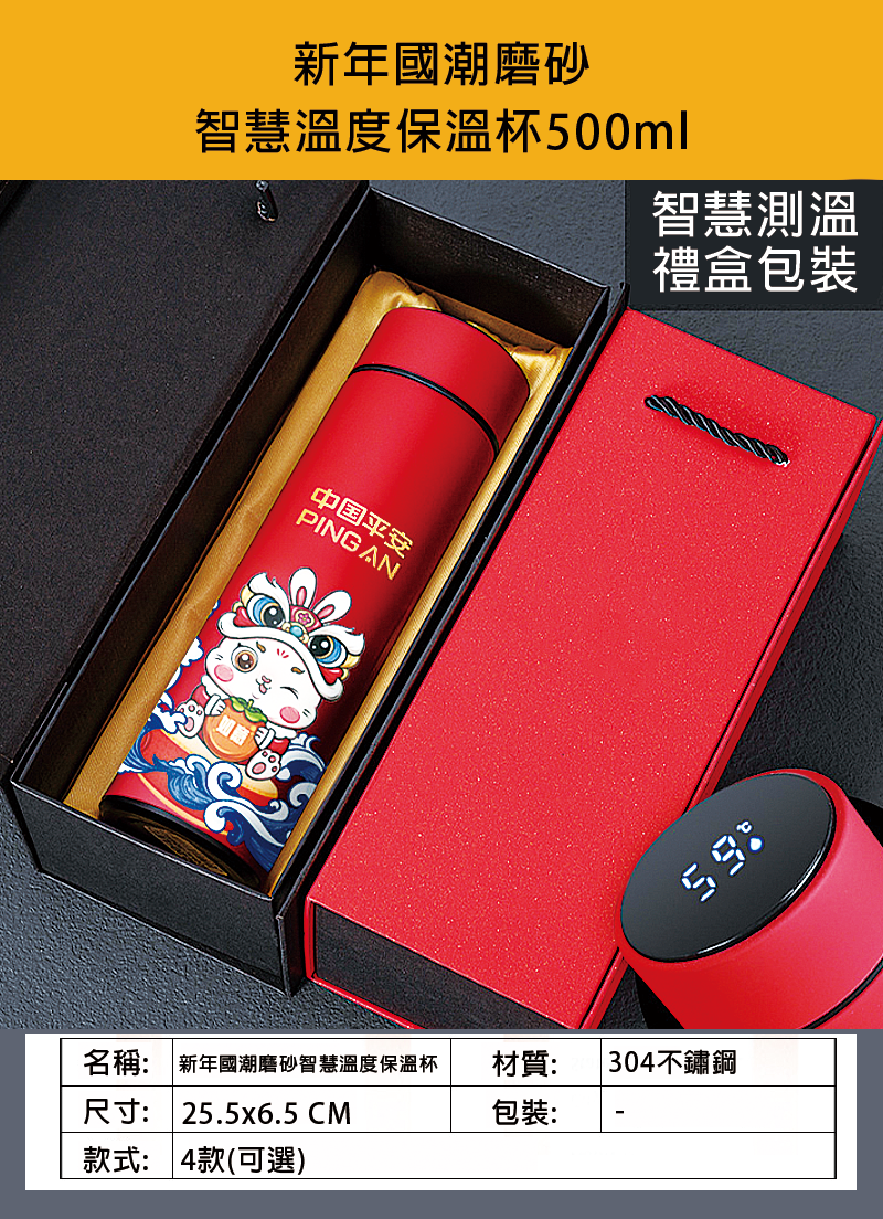 現貨區 新年國潮磨砂智慧溫度保溫杯500ml MY112