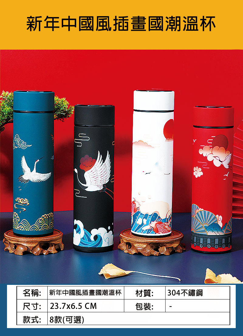 新年中國風插畫國潮溫杯 NY1026