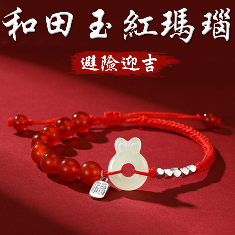 《避險迎吉》天然和田玉玉兔紅瑪瑙S925銀福牌編織手繩
