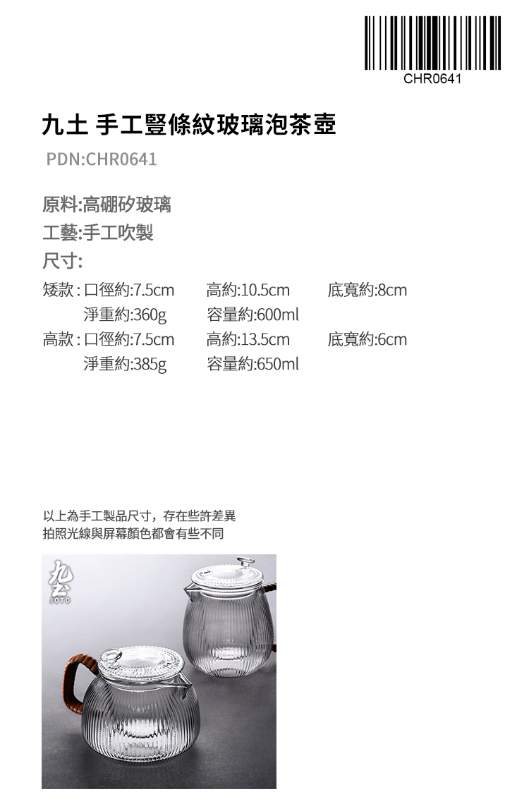九土手工豎條紋玻璃泡茶壺_CHR0641