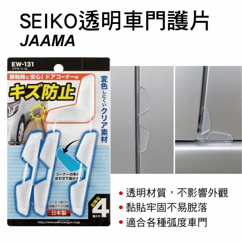 日本 SEIKO 防撞膠4件裝-透明 (EW-131)