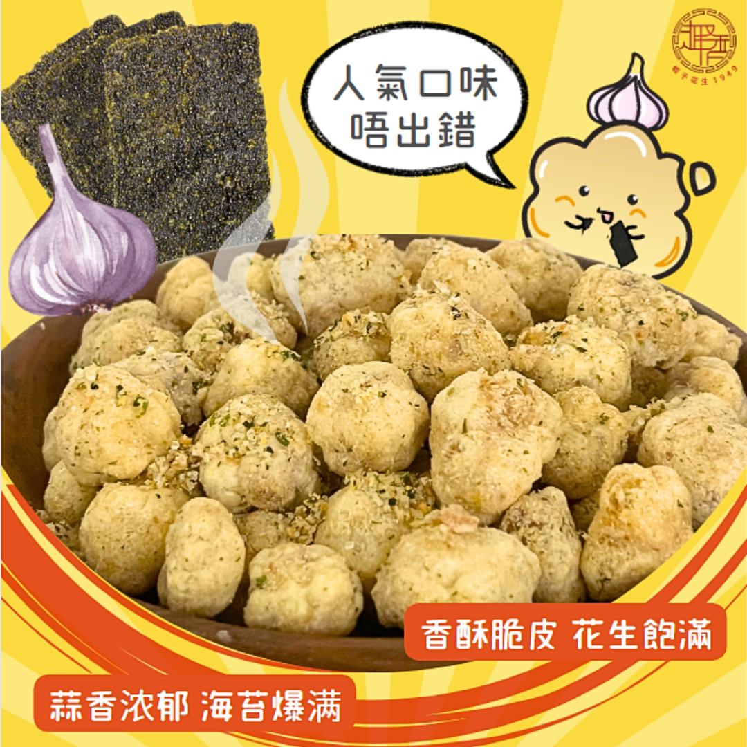 蒜爆海苔味蝦子花生70g