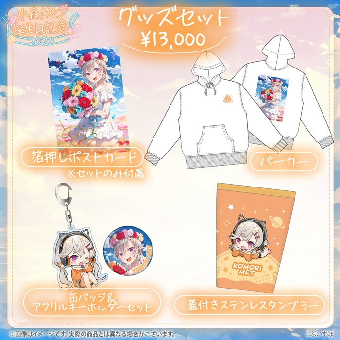 「ACG.GO」VSPO! ぶいすぽっ！小森めと 誕生日記念2023