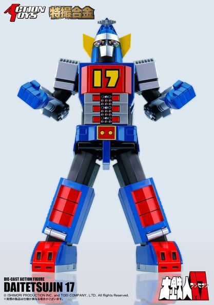 Action Toys 特撮合金「大鐵人17<劇中ver.>」(4571116966857)