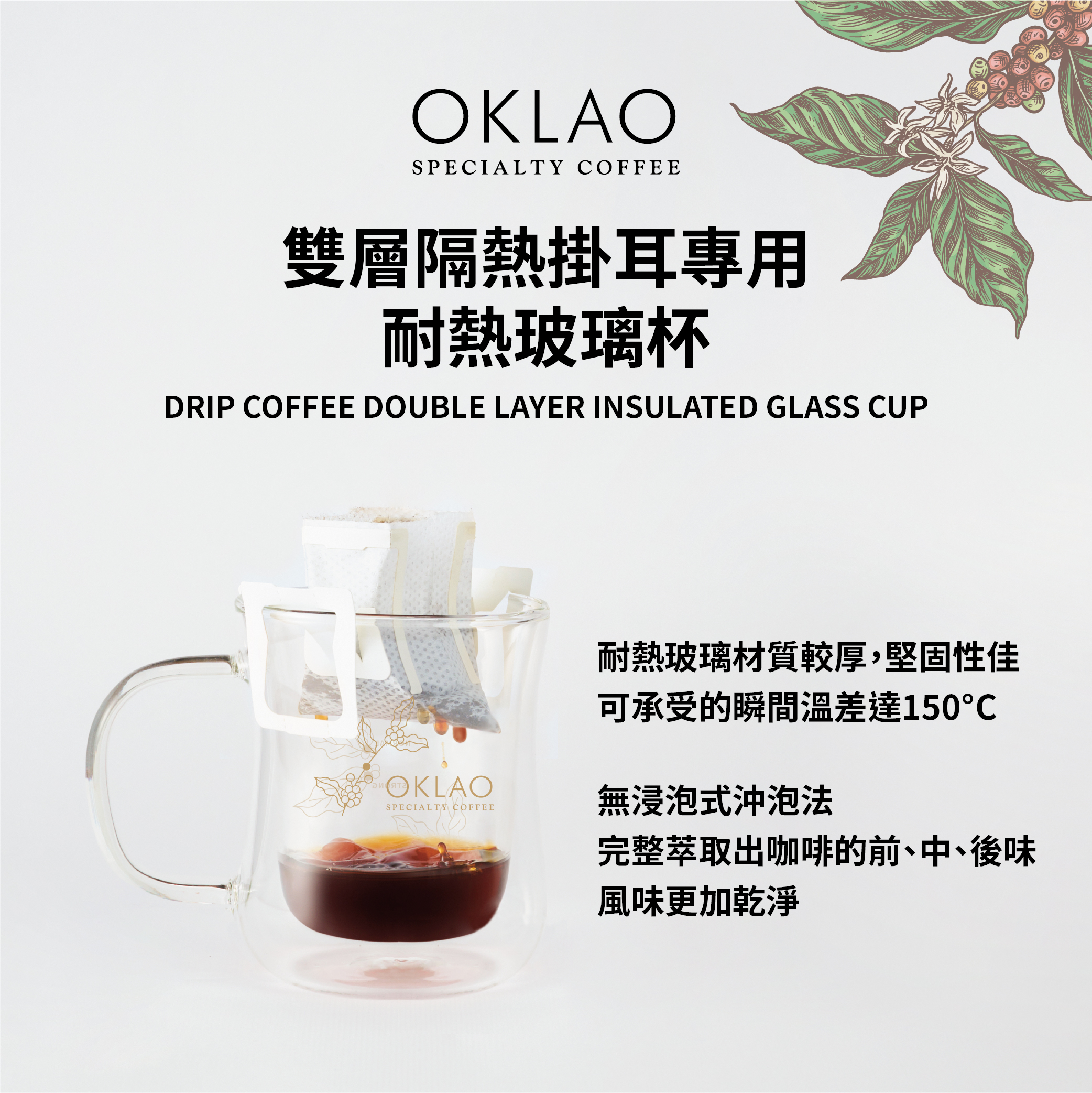 歐客佬雙層隔熱掛耳專用 耐熱玻璃杯350ml