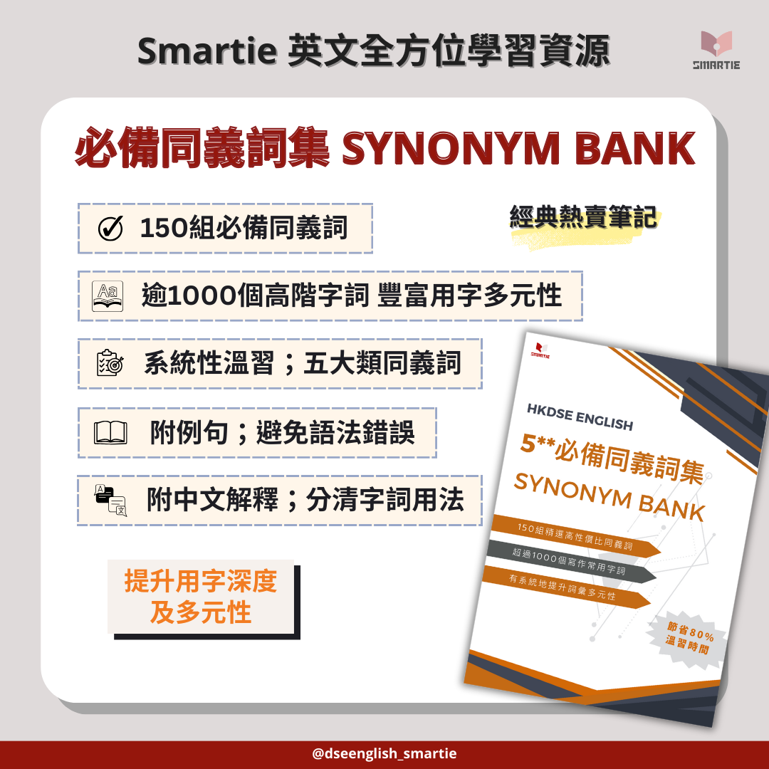 5**必備同義詞集 SYNONYM BANK【一件免運費】