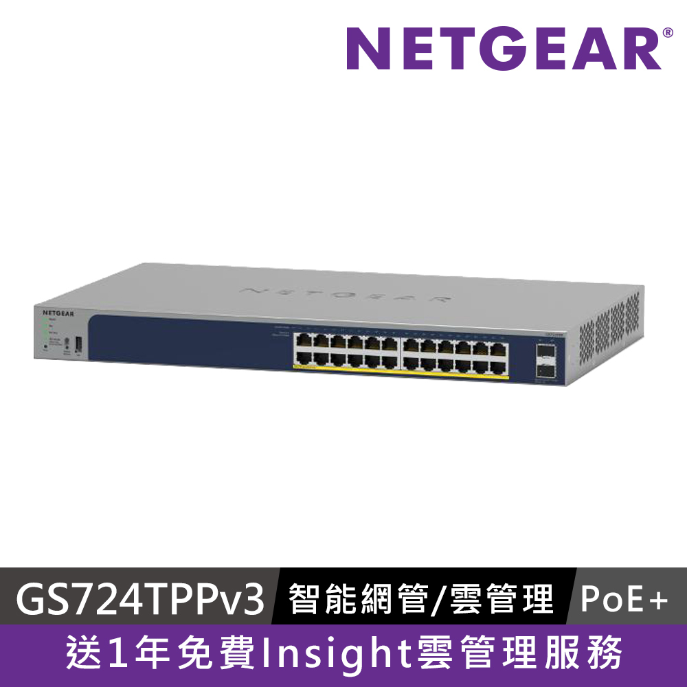 NETGEAR GS724TPP PoE+智能網管交換器