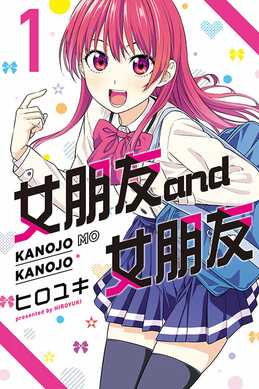 女朋友 and 女朋友 #1