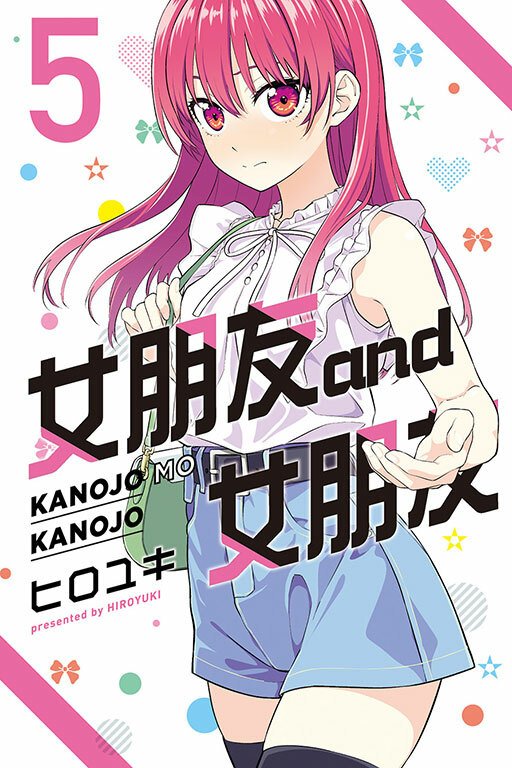 女朋友 and 女朋友 #5