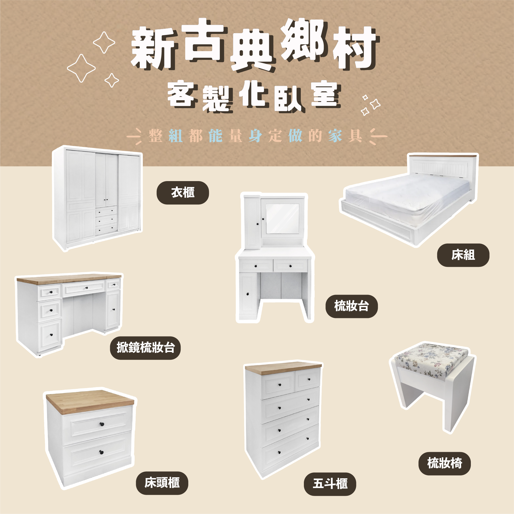 新古典鄉村系列 A001 / 請來電洽詢，另享有優惠唷！