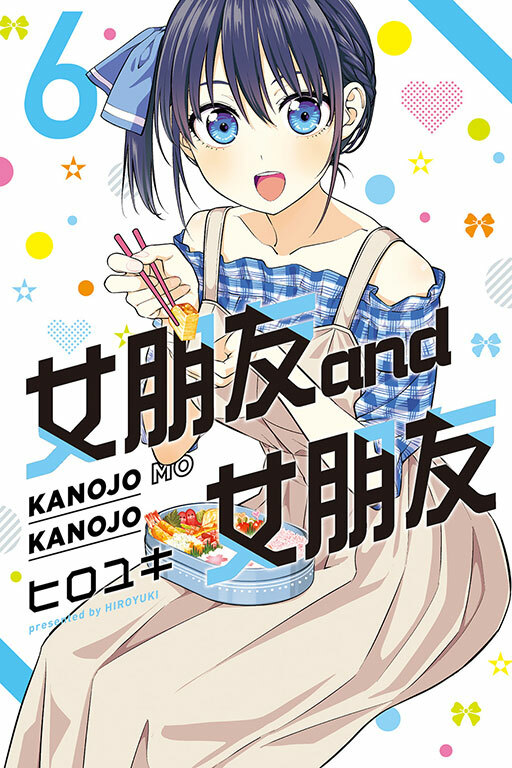 女朋友 and 女朋友 #6