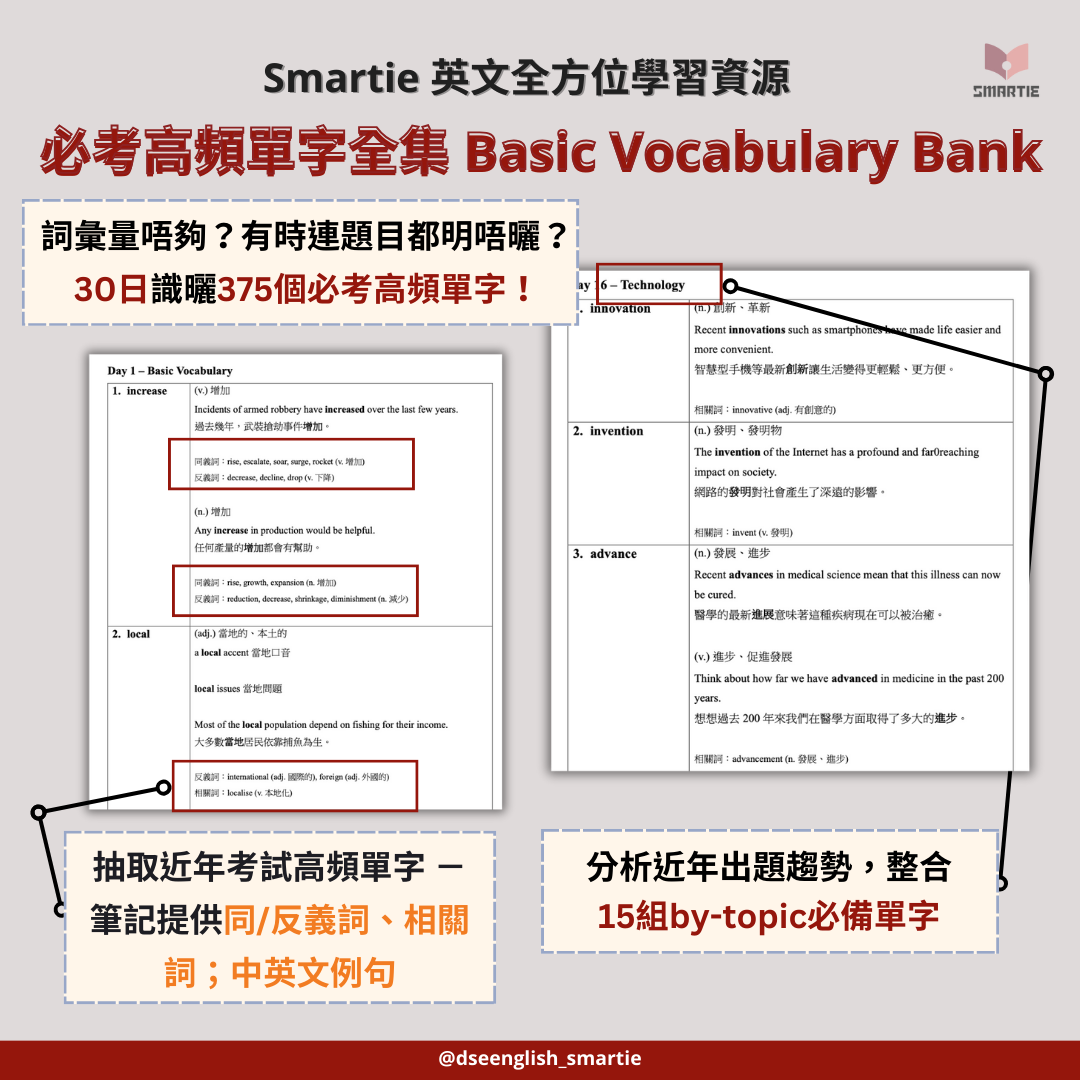 必考高頻單字全集 Basic Vocabulary Bank【一件免運費】